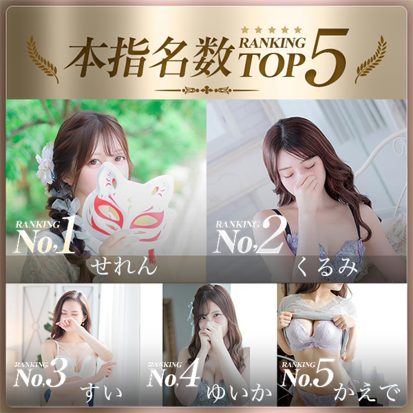 【絶対おすすめ】12月リピート数ランキング｜風雅セラピスト紹介