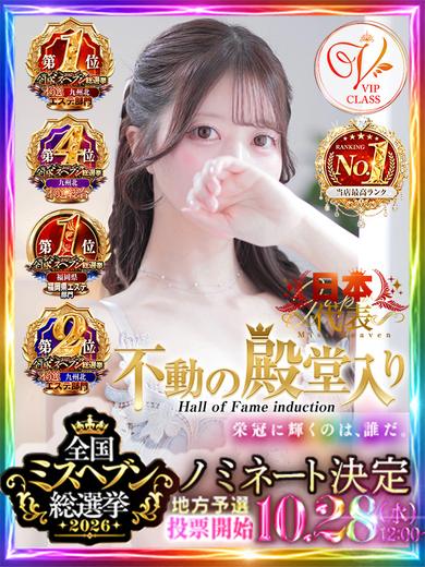 🏆ミスヘブン総選挙開催決定！🏆応援よろしくお願いいたします！