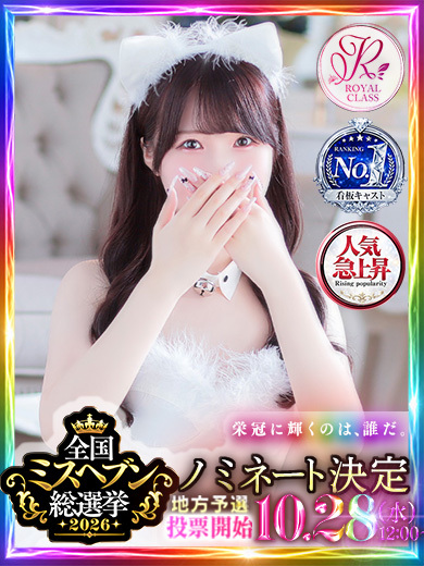 🏆ミスヘブン総選挙開催🏆今遊ぶと投票数が倍増！！