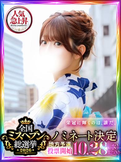 🏆ミスヘブン総選挙まもなく開催🏆お気に入りのセラピストを要チェック！